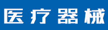 商标申请需要什么资料？商标注册申请怎么办理？-行业资讯-蓝环医疗设备有限公司